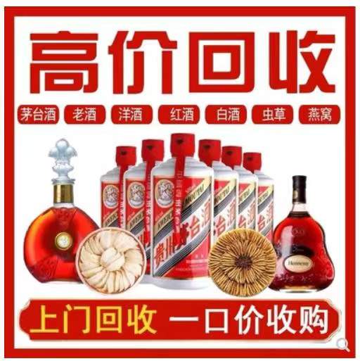 巴里坤回收茅台酒