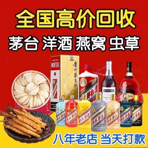 巴里坤聊城临清酒水回收价格哪里回收(附近上门回收茅台酒）