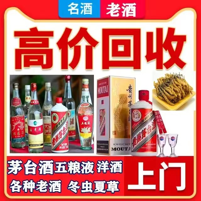 巴里坤八十年茅台酒回收上门哪里回收(附近上门回收茅台酒）
